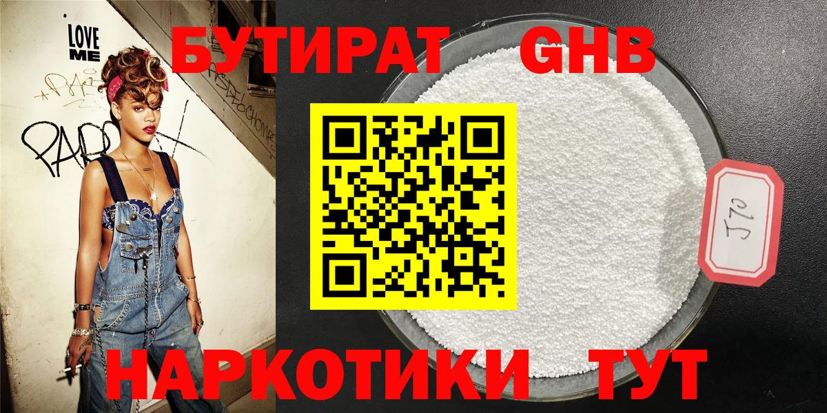 Оренбург  БУТИРАТ Butirat  Вход с VPN 