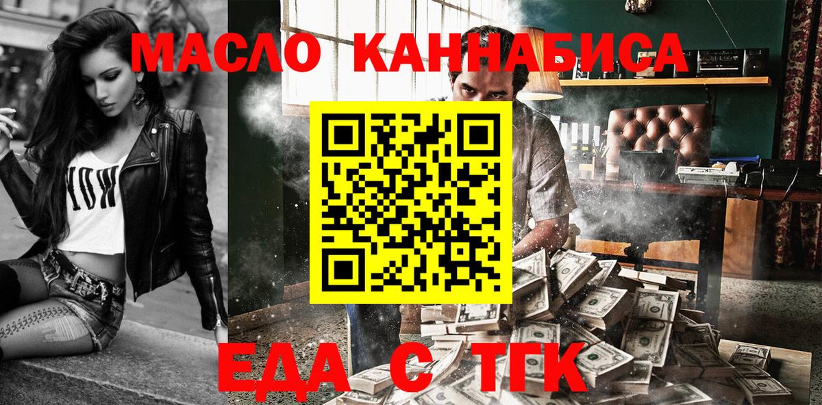 Оренбург  Печенье с ТГК конопля  Вход с VPN 