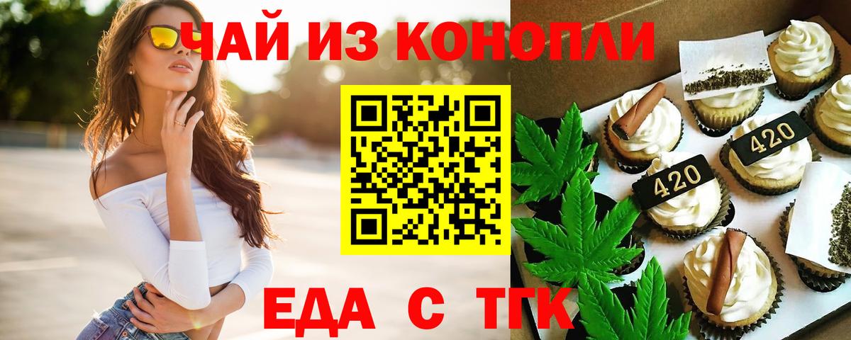 Еда ТГК конопля Оренбург