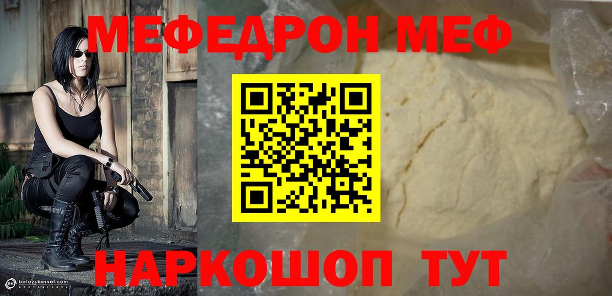 МЕФ  Вход с VPN  Мефедрон  МЯУ-МЯУ мука  МЯУ-МЯУ VHQ  Оренбург 
