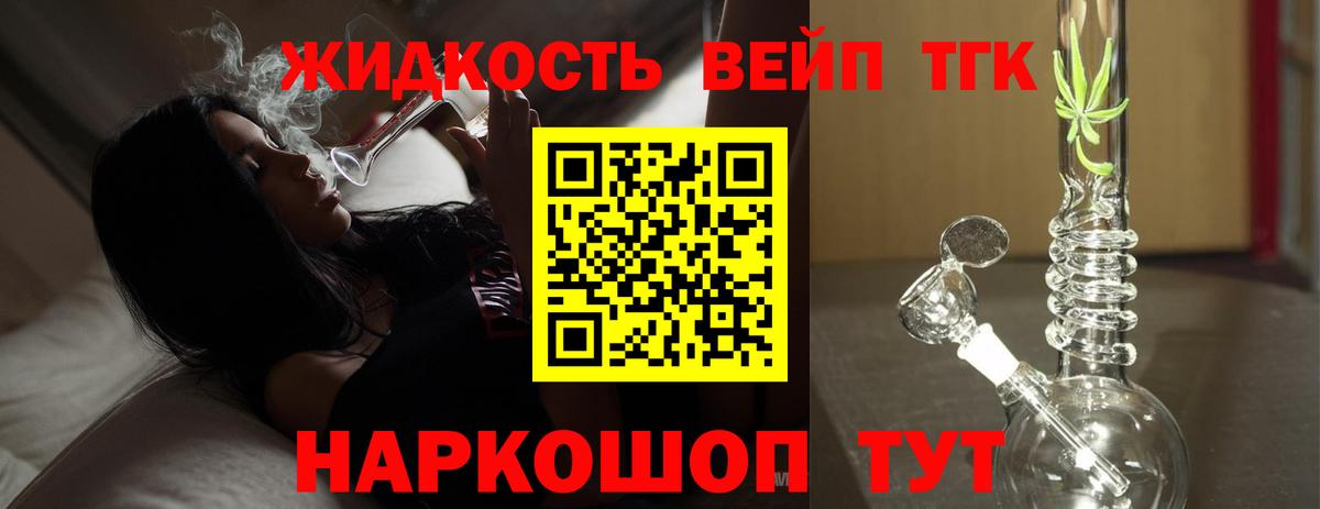 ТГК жижа Оренбург