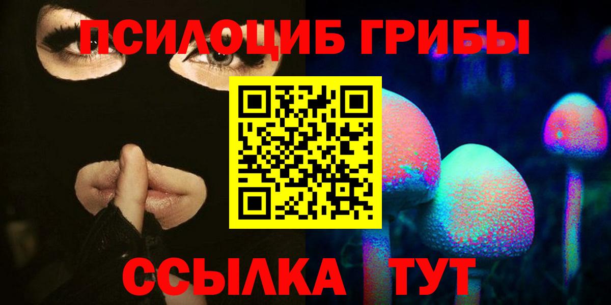 Галлюциногенные грибы Оренбург